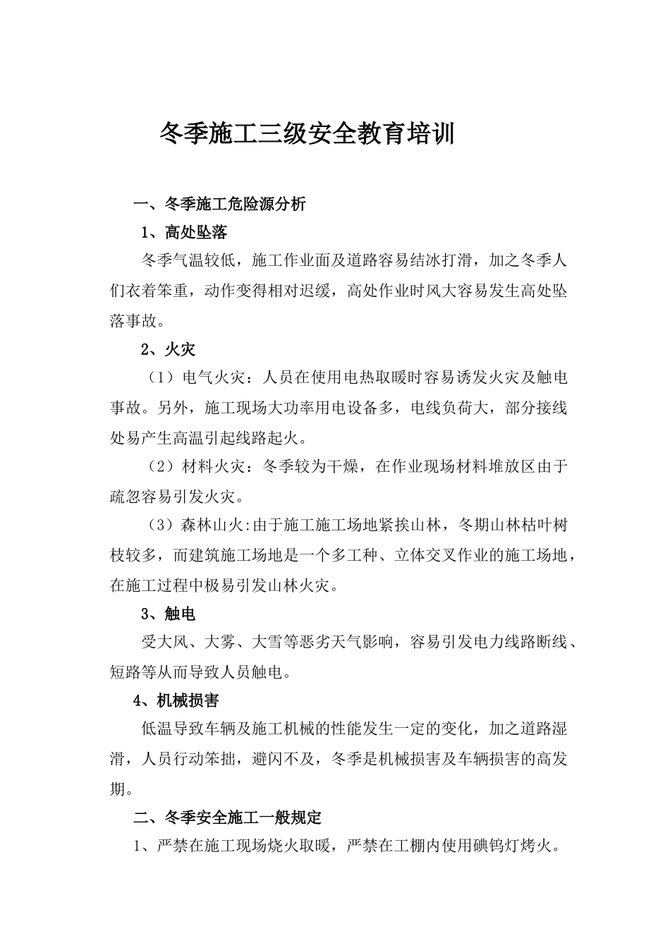 冬季施工安全教育培训_第1页