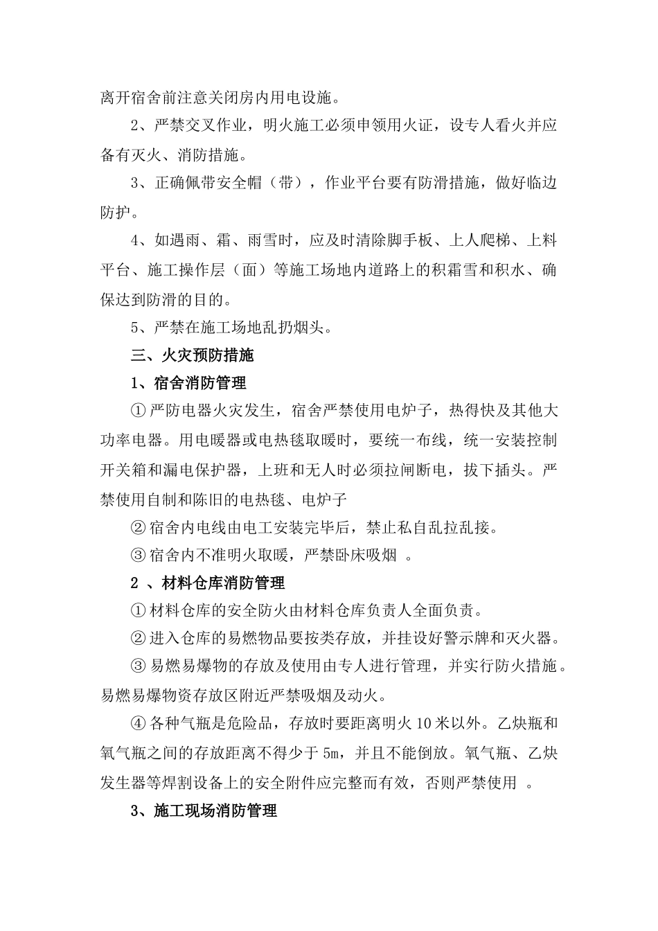 冬季施工安全教育培训_第2页