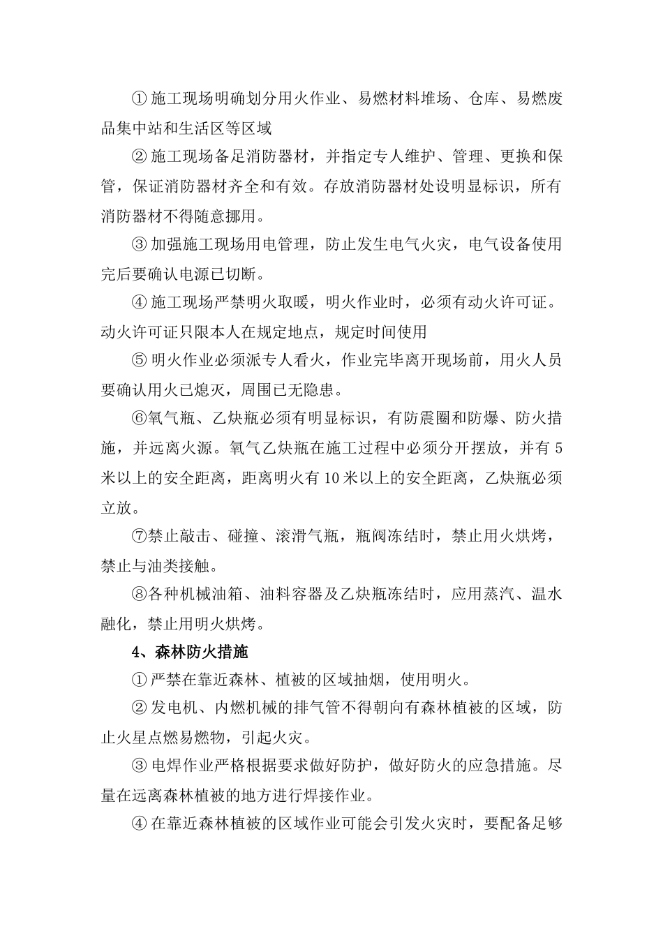 冬季施工安全教育培训_第3页