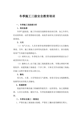 冬季施工安全教育培训