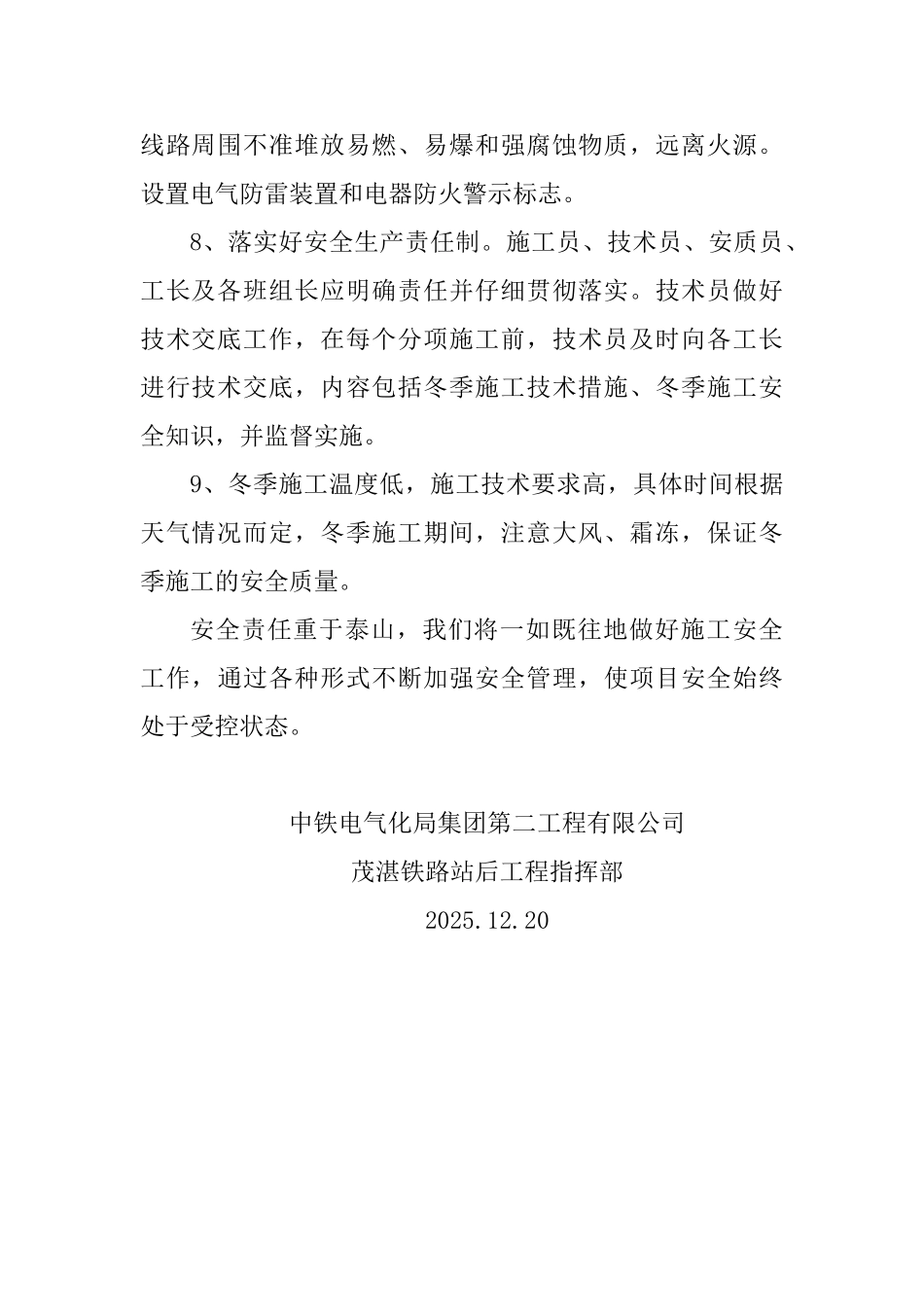 冬季施工安全检查报告_第2页