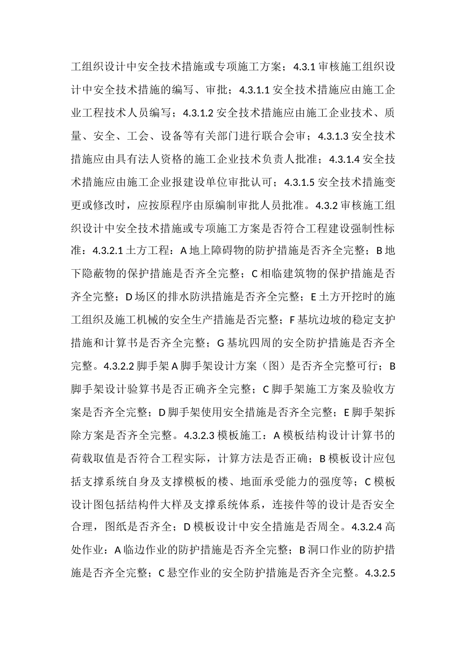 冬季施工安全监理细则_第3页