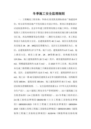 冬季施工安全监理细则