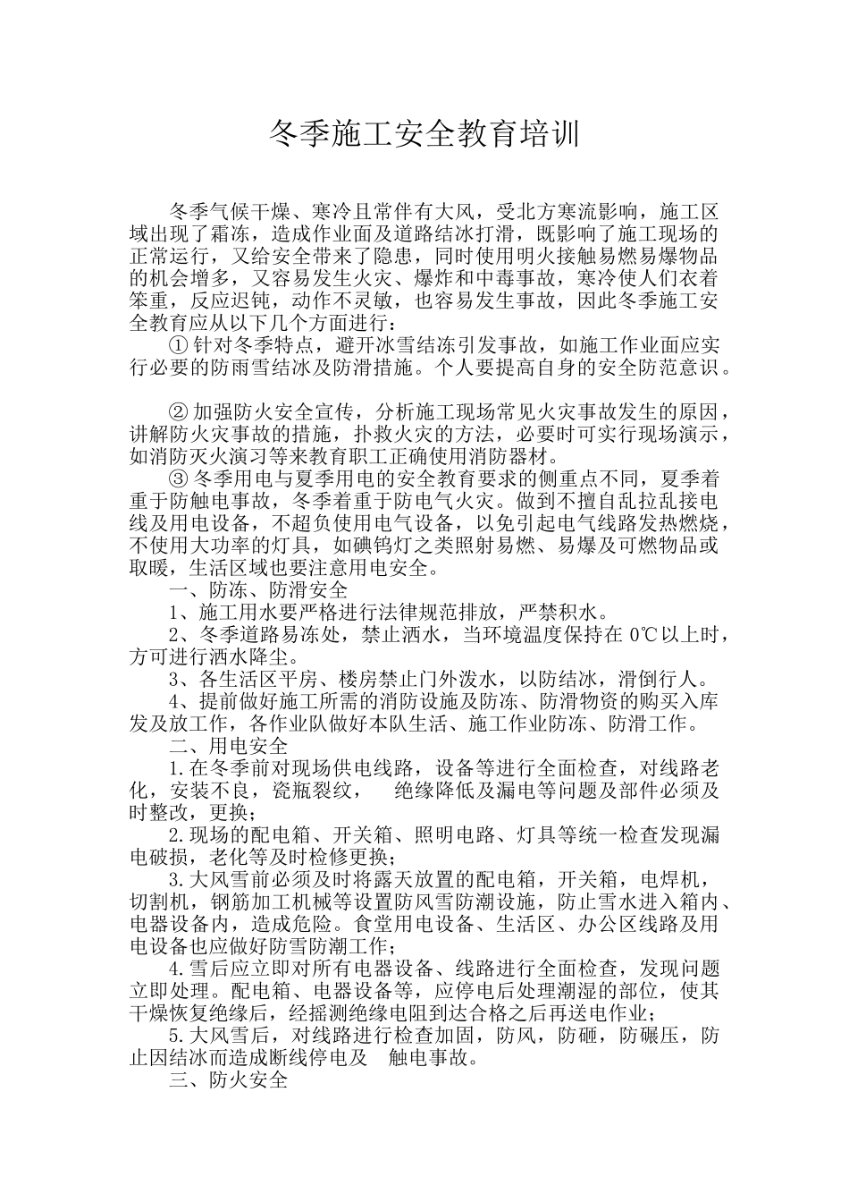 冬季施工安全教育培训53876_第1页