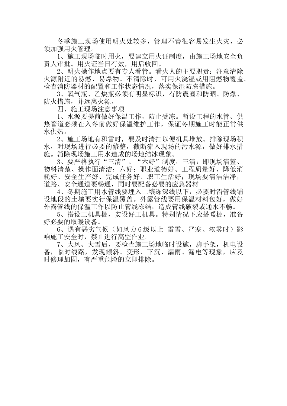 冬季施工安全教育培训53876_第2页