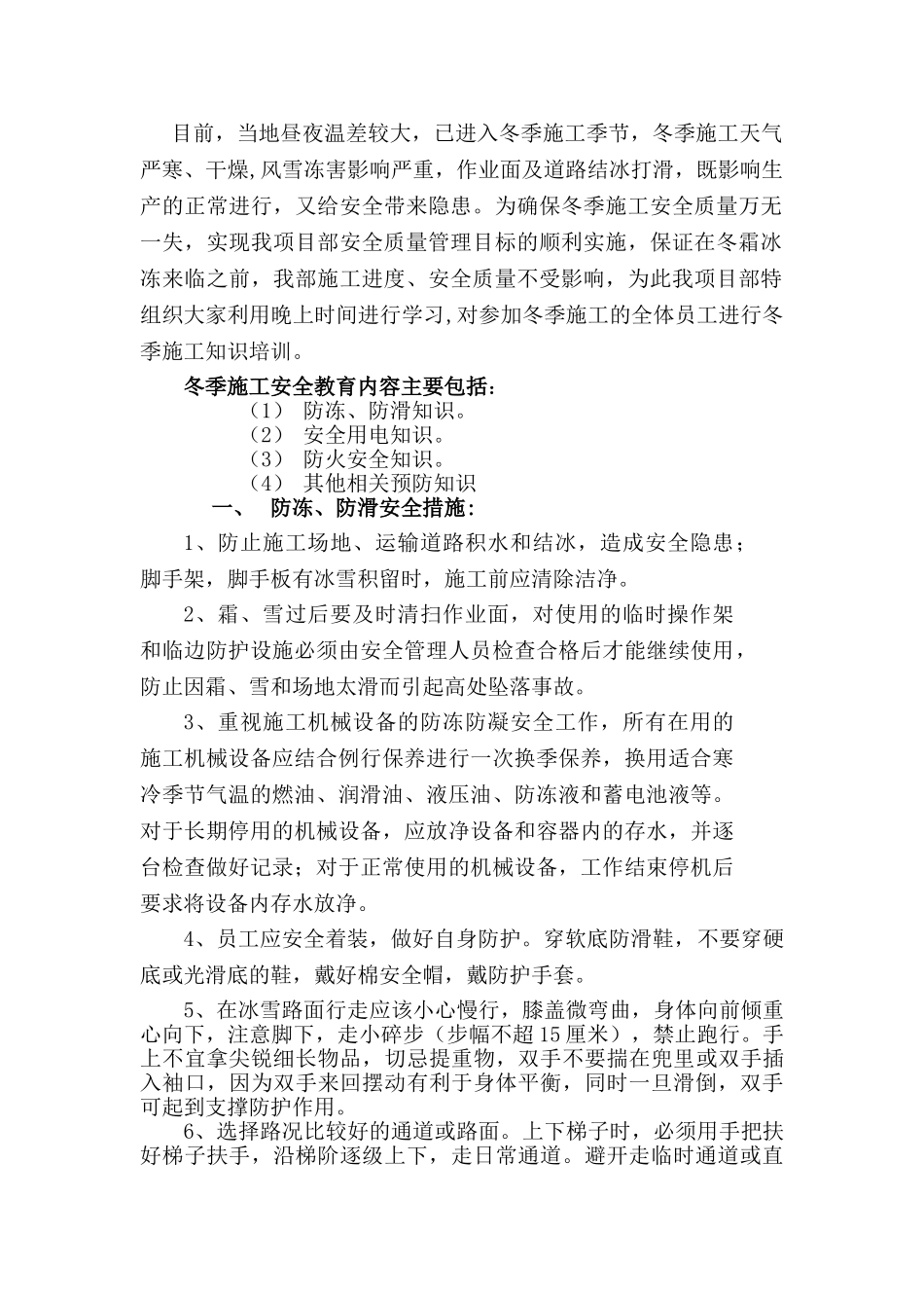 冬季施工安全教育培训60943_第2页