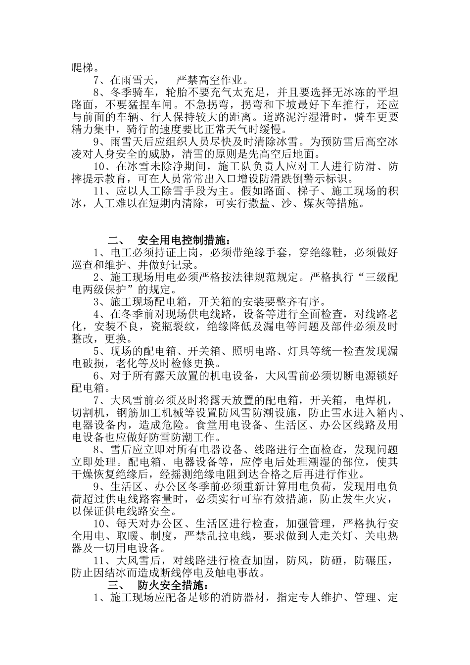 冬季施工安全教育培训60943_第3页