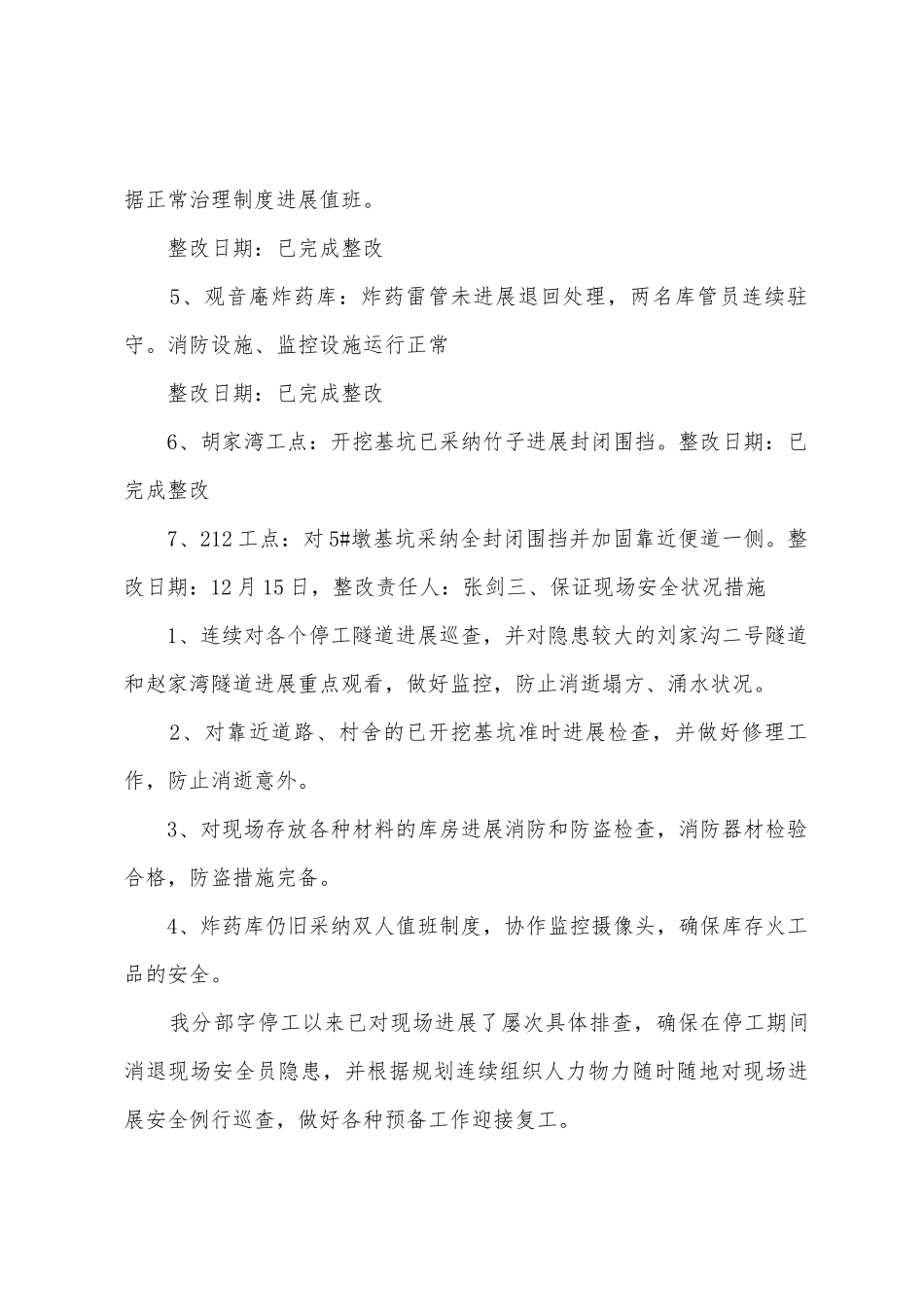 冬季施工安全生产大检查整改方案_第2页