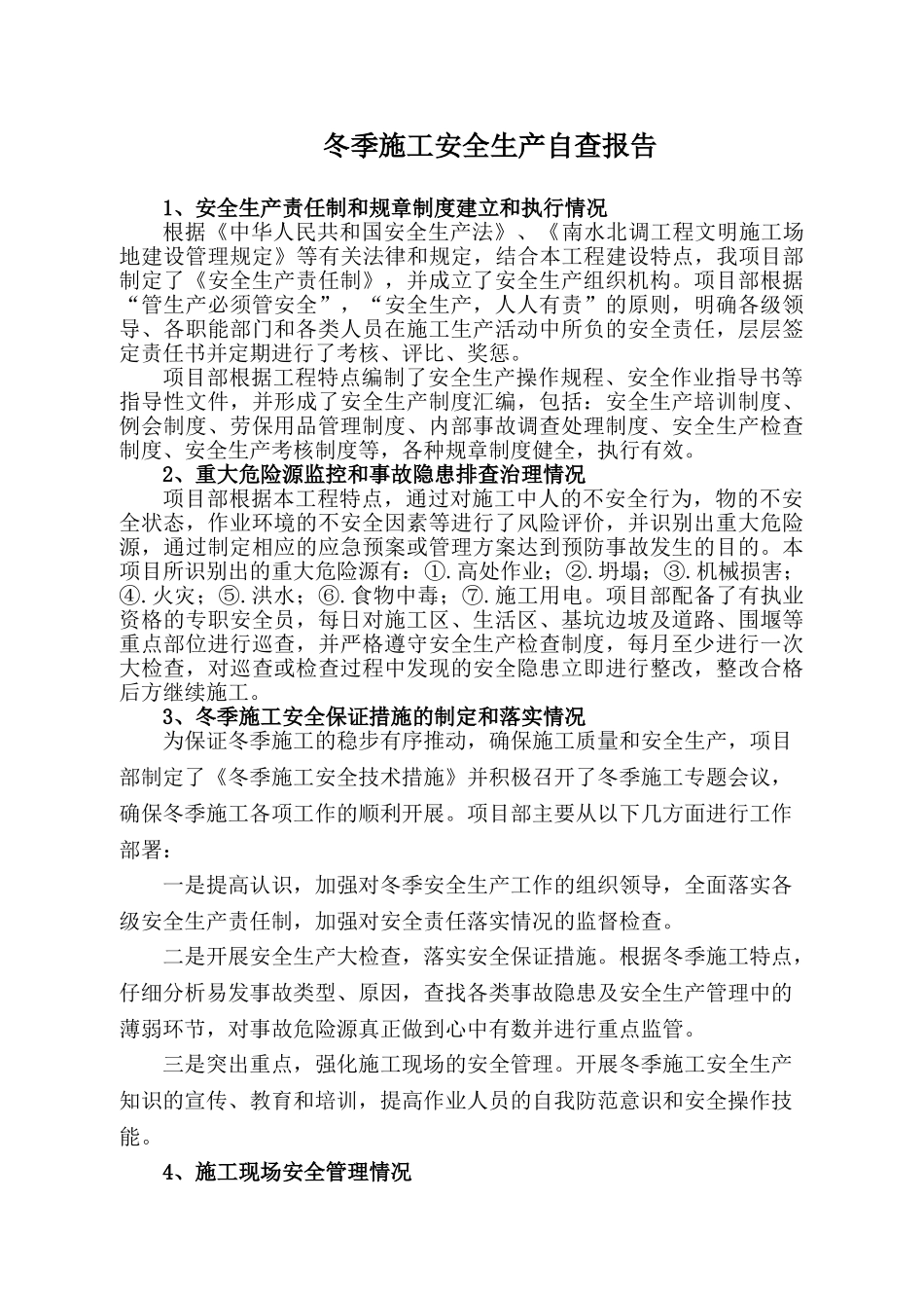 冬季施工安全生产自查报告_第2页