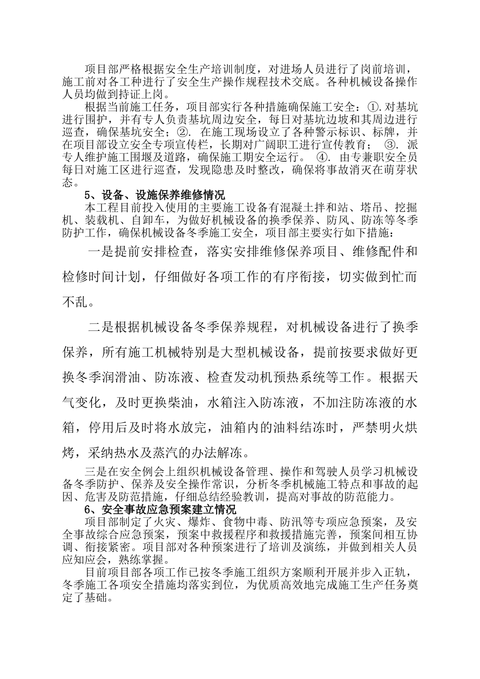 冬季施工安全生产自查报告_第3页