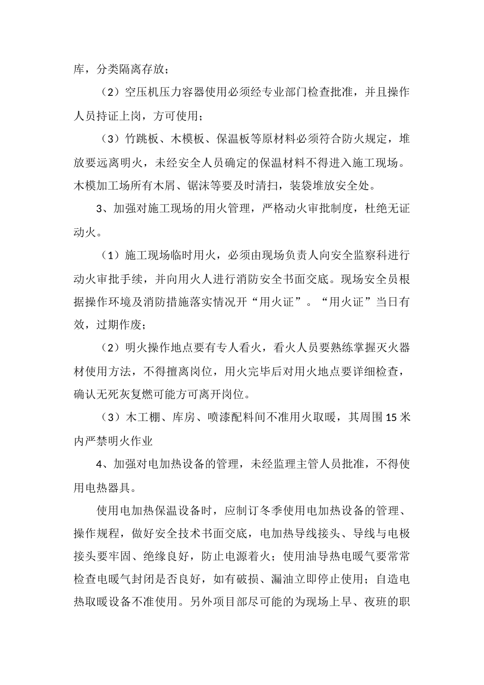 冬季施工安全管理专项措施_第2页
