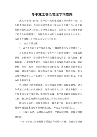 冬季施工安全管理专项措施