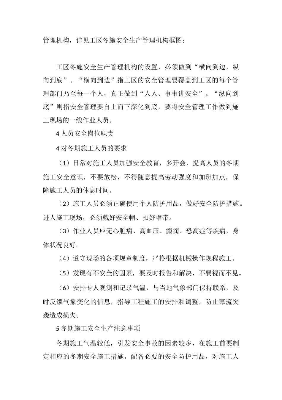 冬季施工安全管理办法_第2页