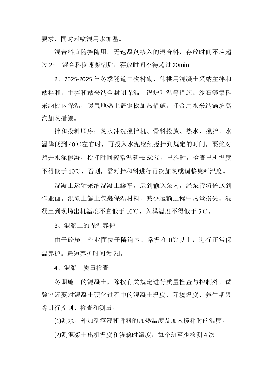 冬季施工安全质量管理制度_第3页