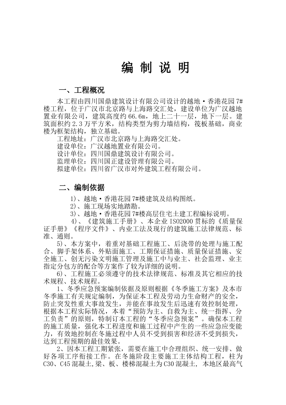 冬季施工应急预案(范本)_第2页