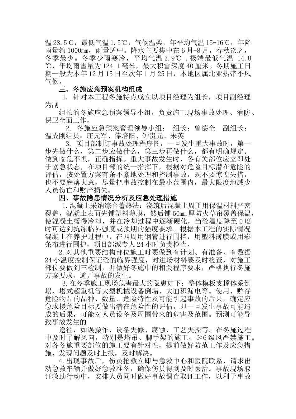 冬季施工应急预案(范本)_第3页