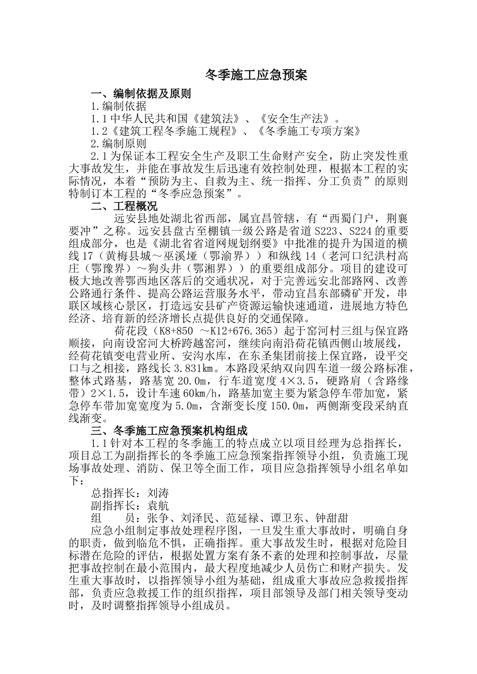 冬季施工应急预案34358_第2页