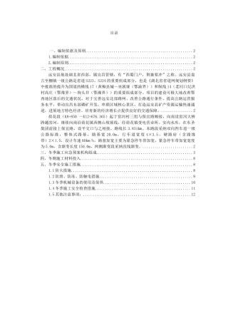 冬季施工应急预案34358