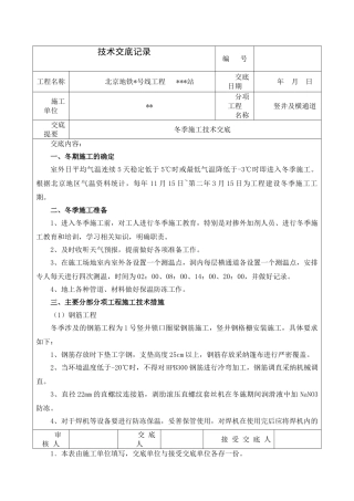 冬季施工技术交底07893