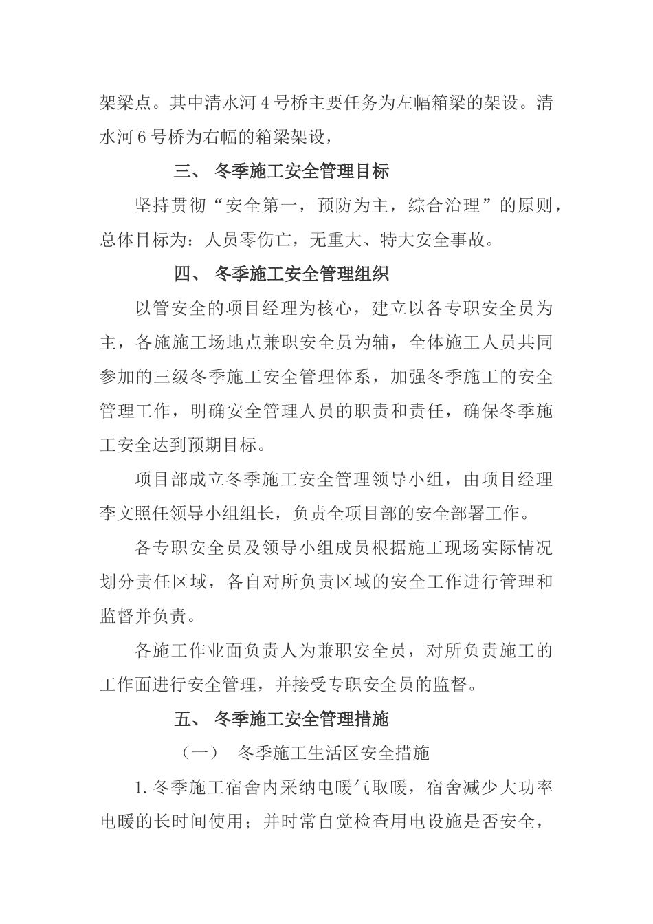 冬季施工安全防控措施_第2页