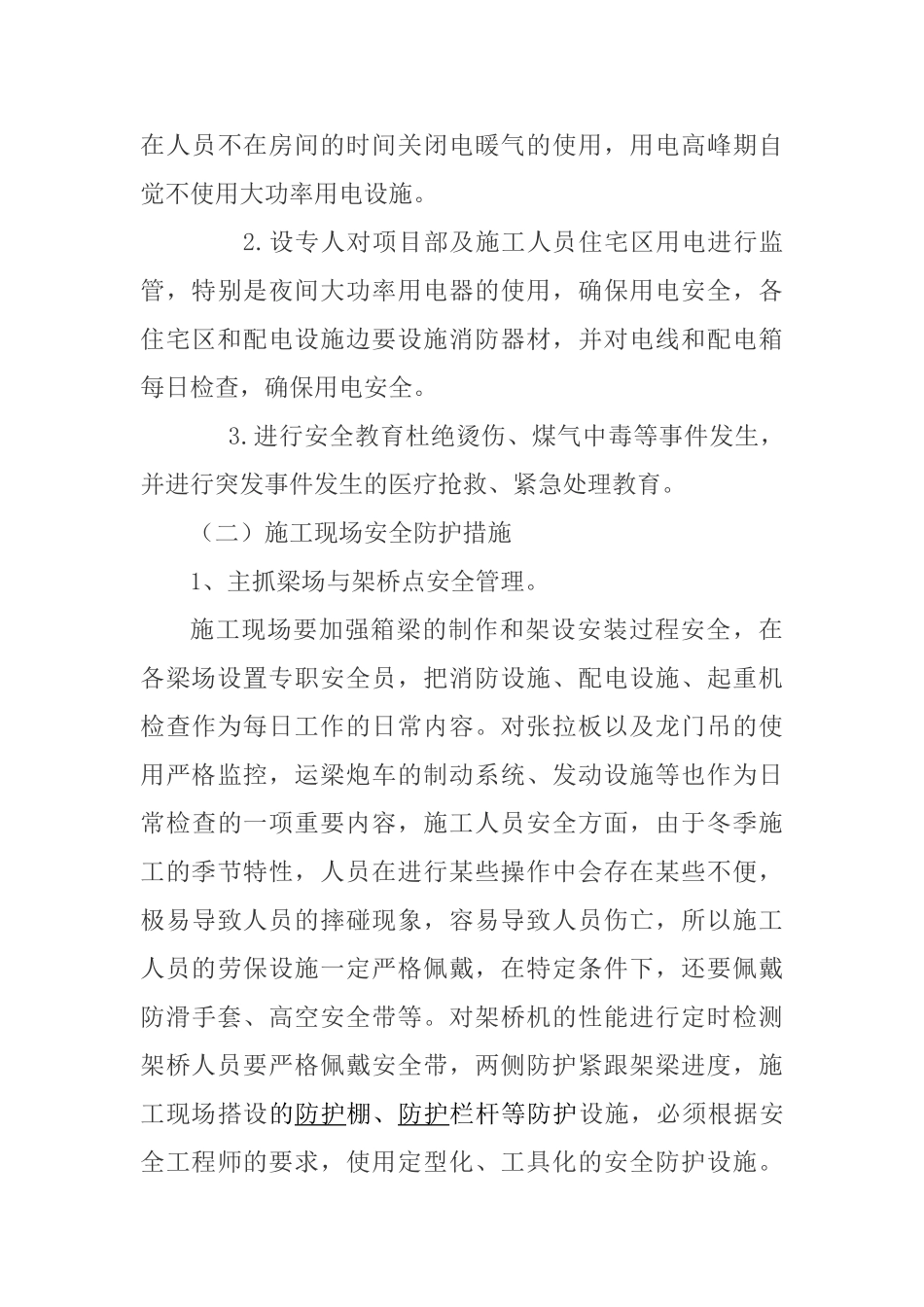 冬季施工安全防控措施_第3页