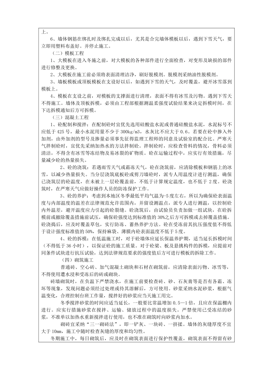 冬季施工技术交底61346_第2页