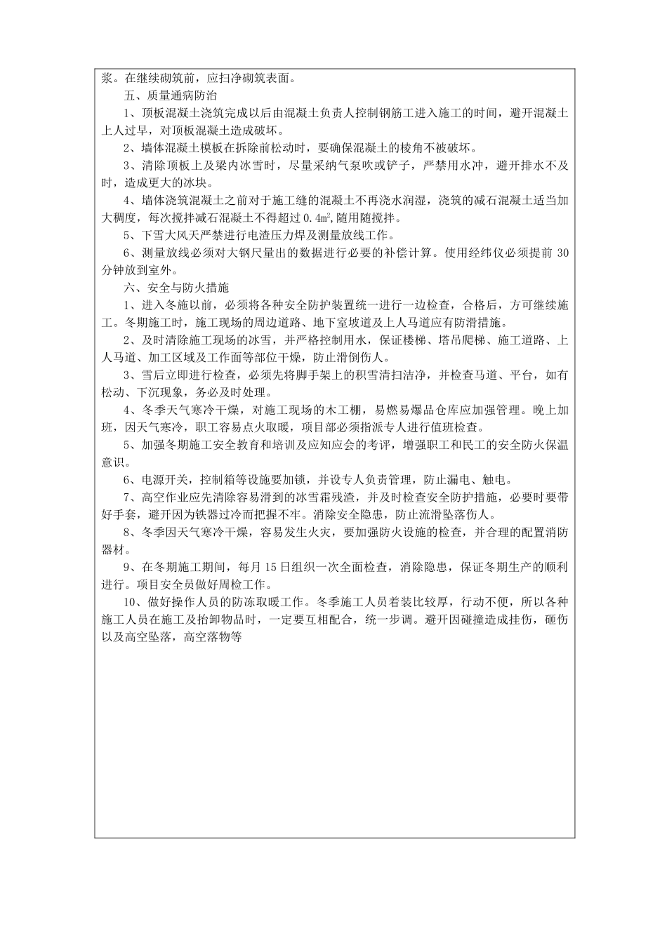 冬季施工技术交底61346_第3页