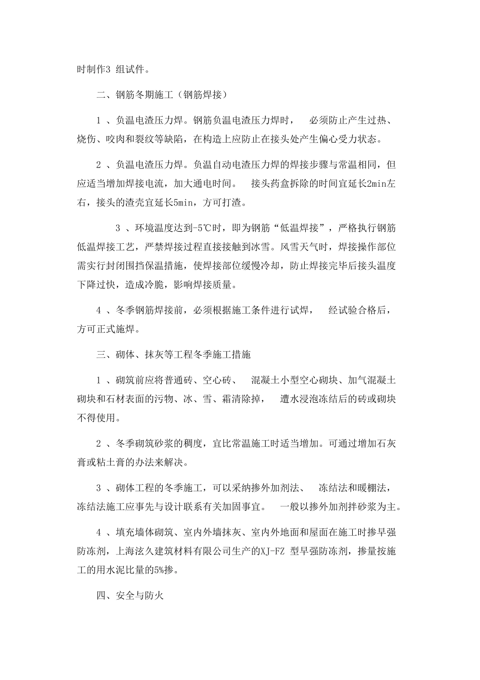 冬季施工技术交底55811_第3页