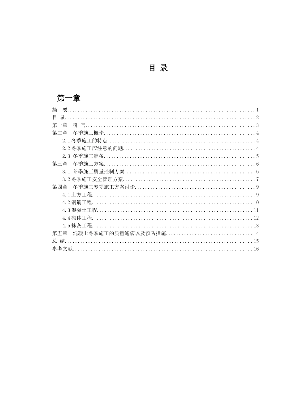 冬季施工技术与应用研究_第3页