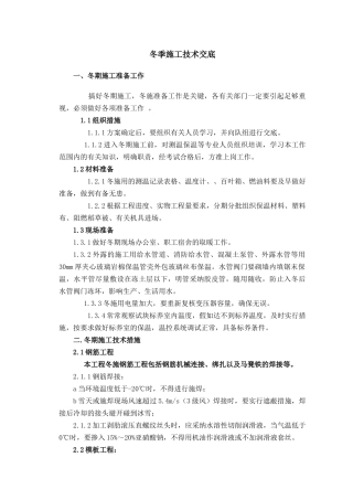 冬季施工技术交底07918