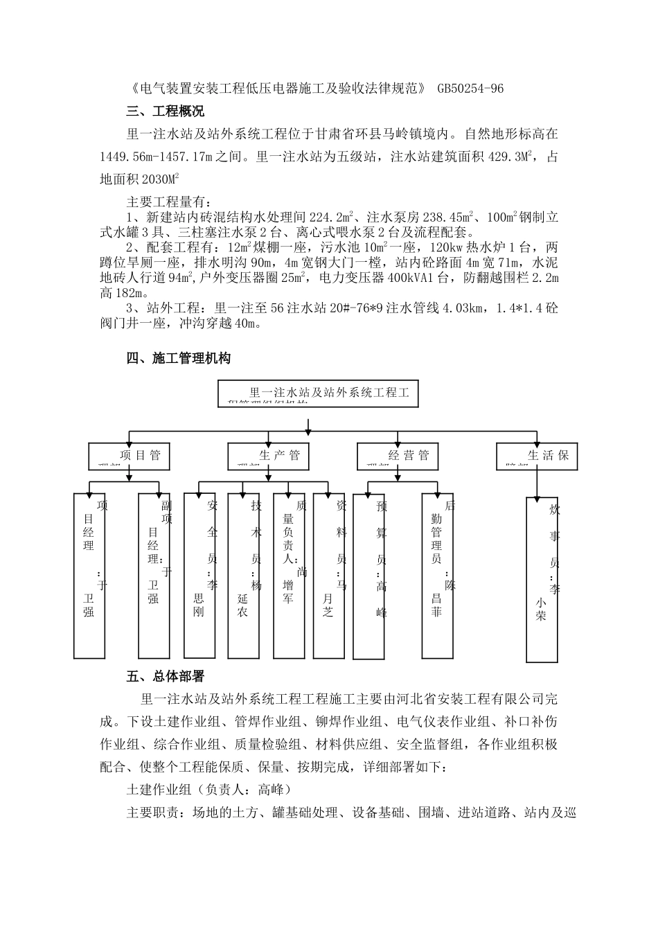 冬季施工技术措施52285_第2页