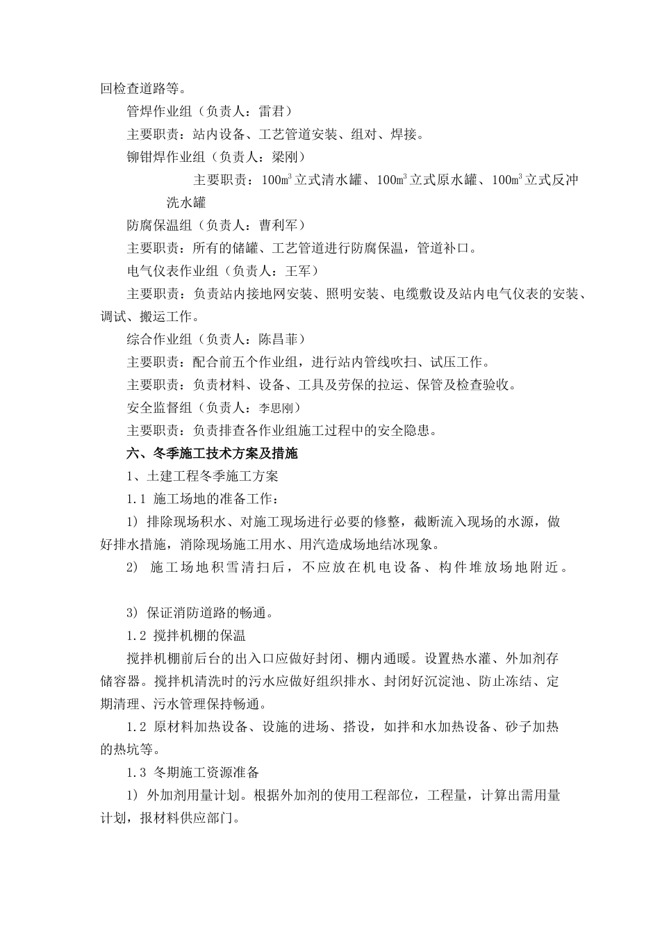 冬季施工技术措施52285_第3页