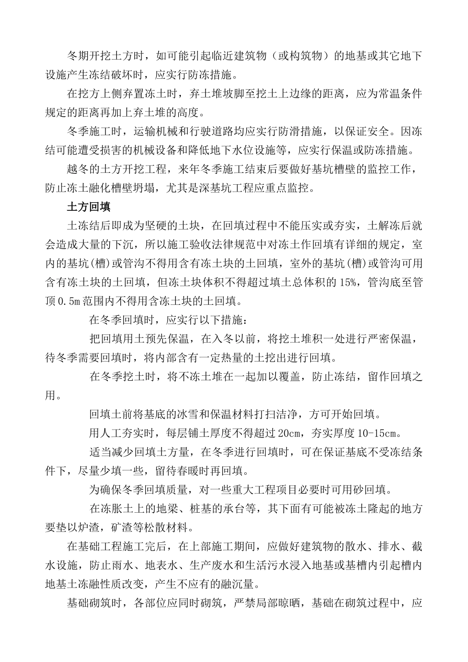 冬季施工技术措施52284_第3页