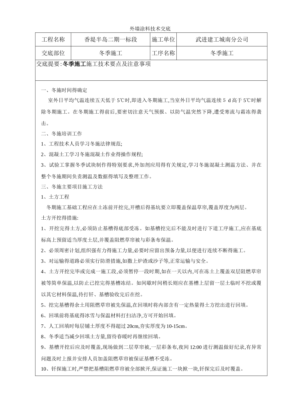 冬季施工技术交底_第1页