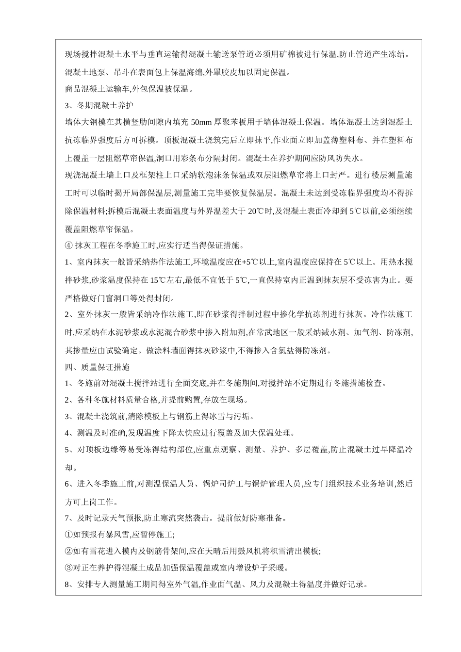 冬季施工技术交底_第3页