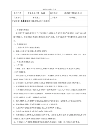 冬季施工技术交底