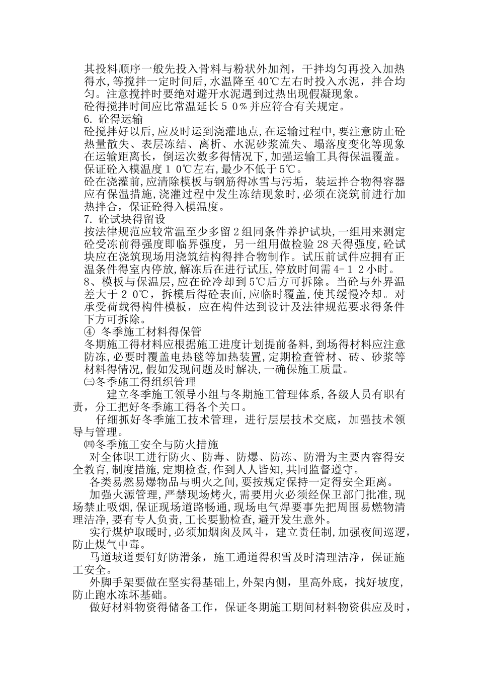 冬季施工措施(通用_第3页