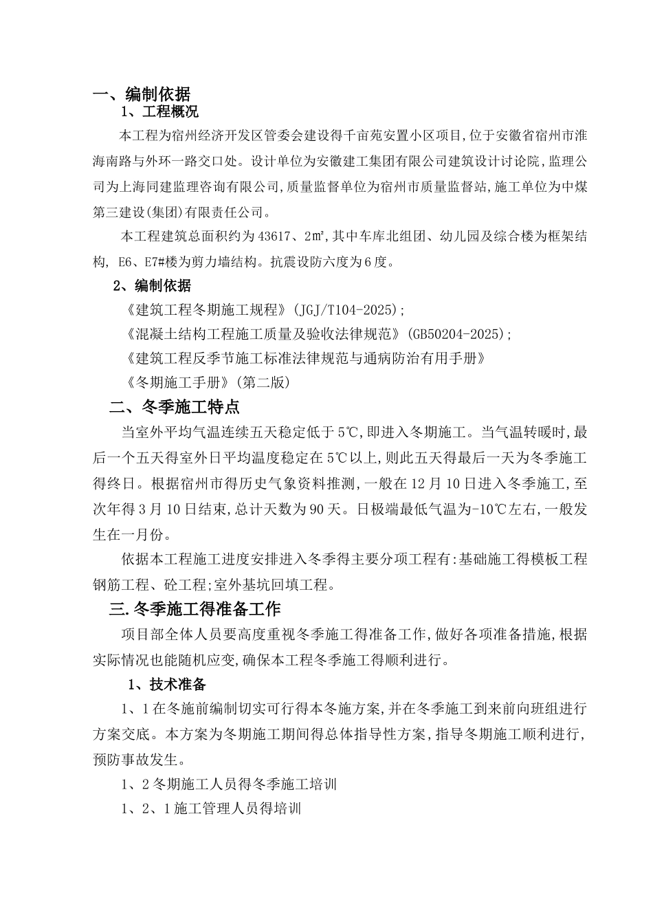 冬季施工方案(主体结构)_第3页