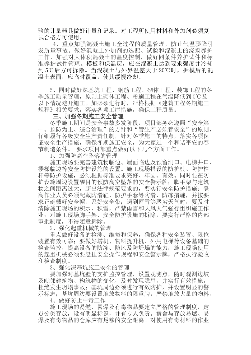 冬季施工注意事项_第2页