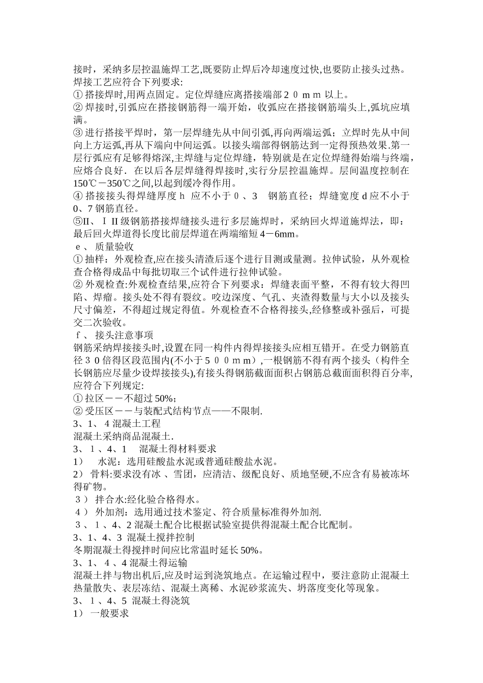 冬季施工方案遮阳棚_第2页