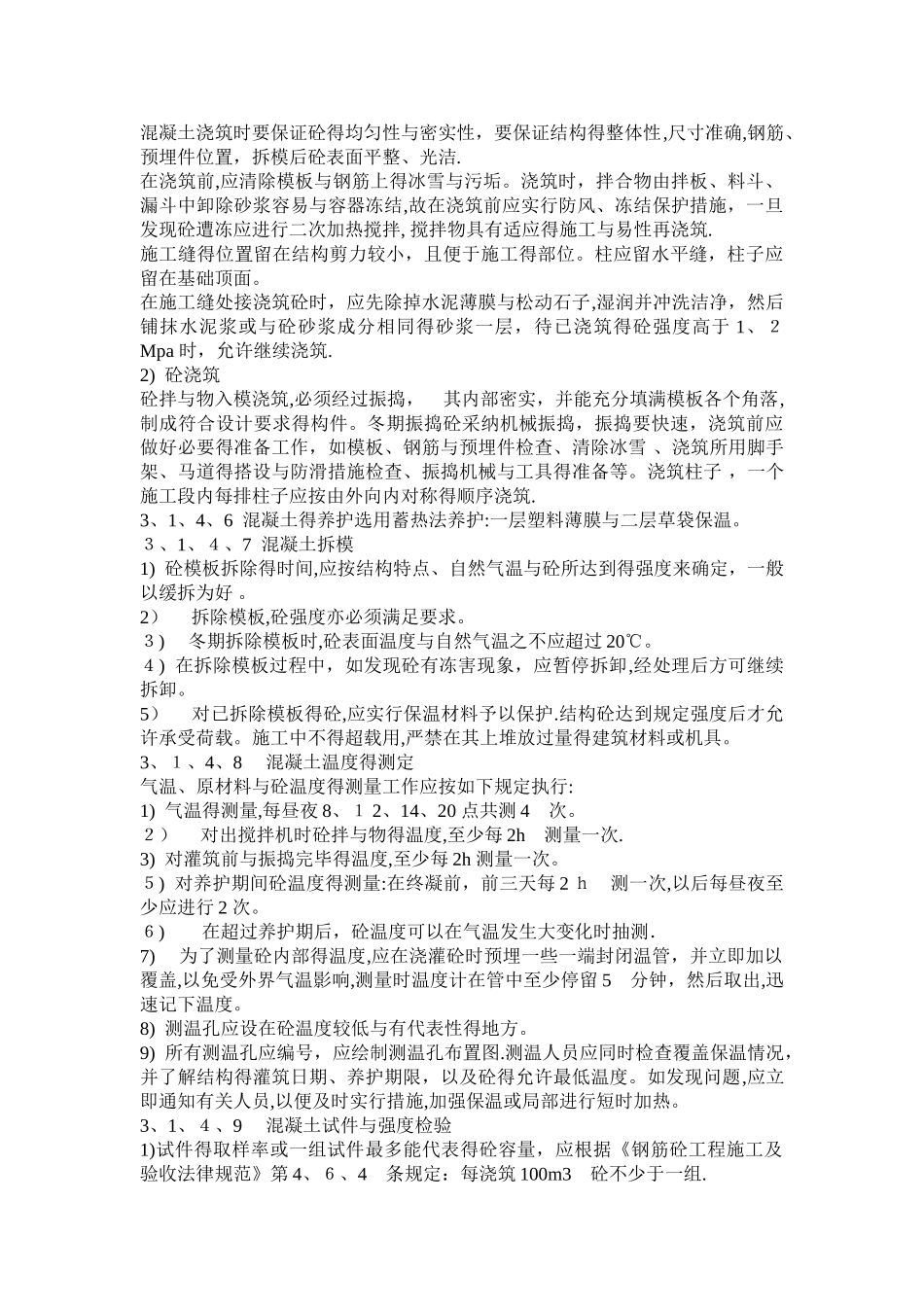 冬季施工方案遮阳棚_第3页