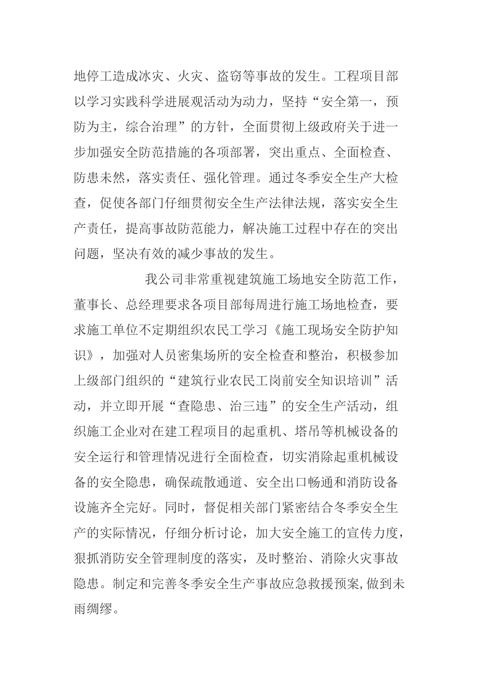 冬季施工现场停工措施_第2页