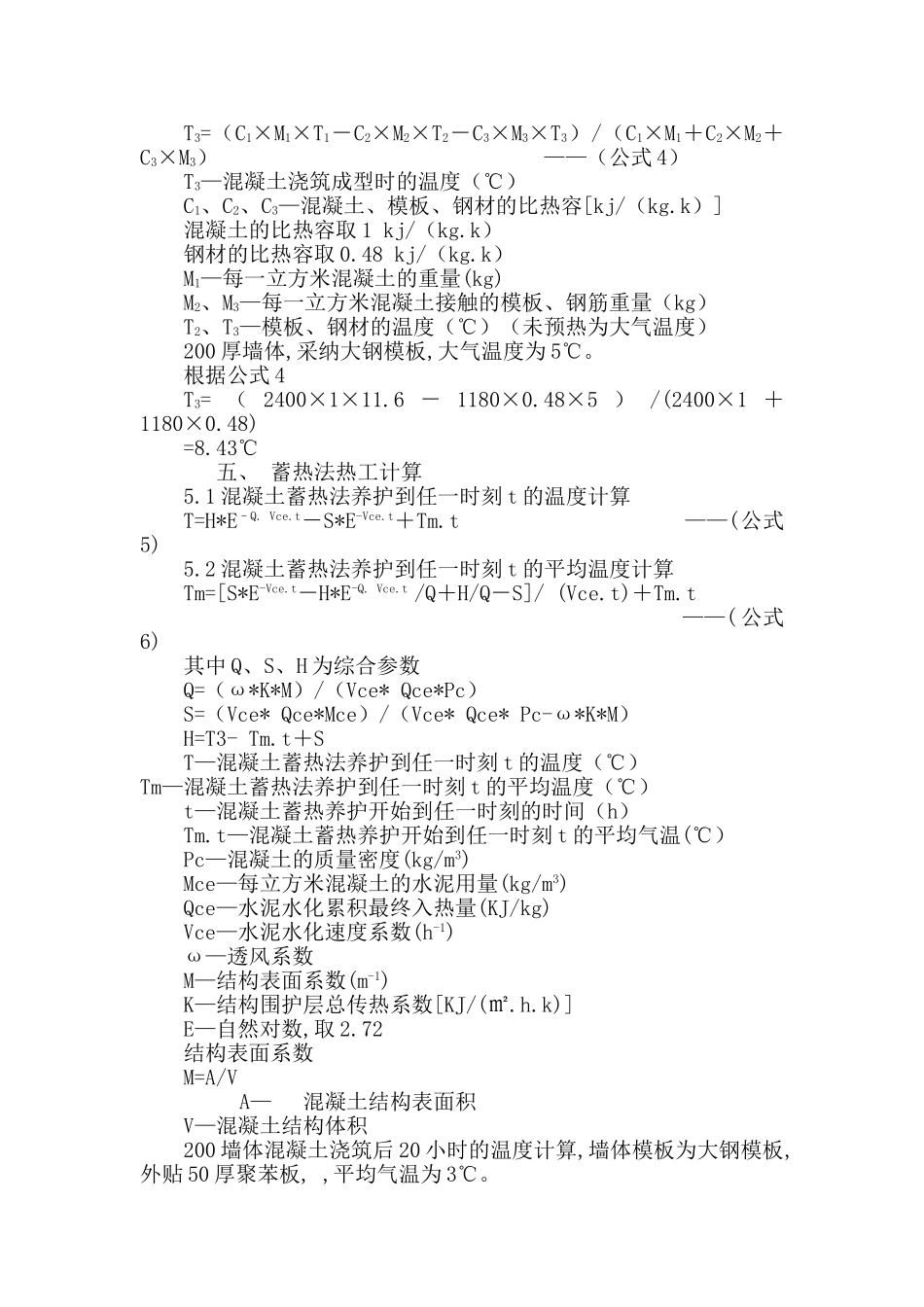 冬季施工混凝土热工计算_第2页