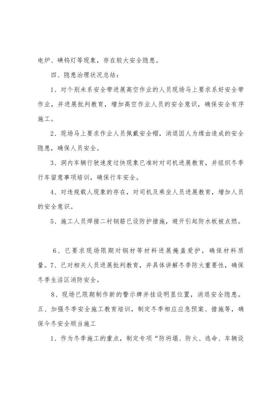 冬季施工生产安全质量检查治理情况总结_第3页