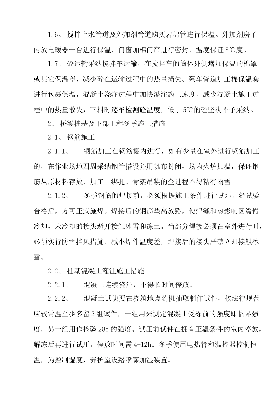 冬季施工监理控制要点_第2页