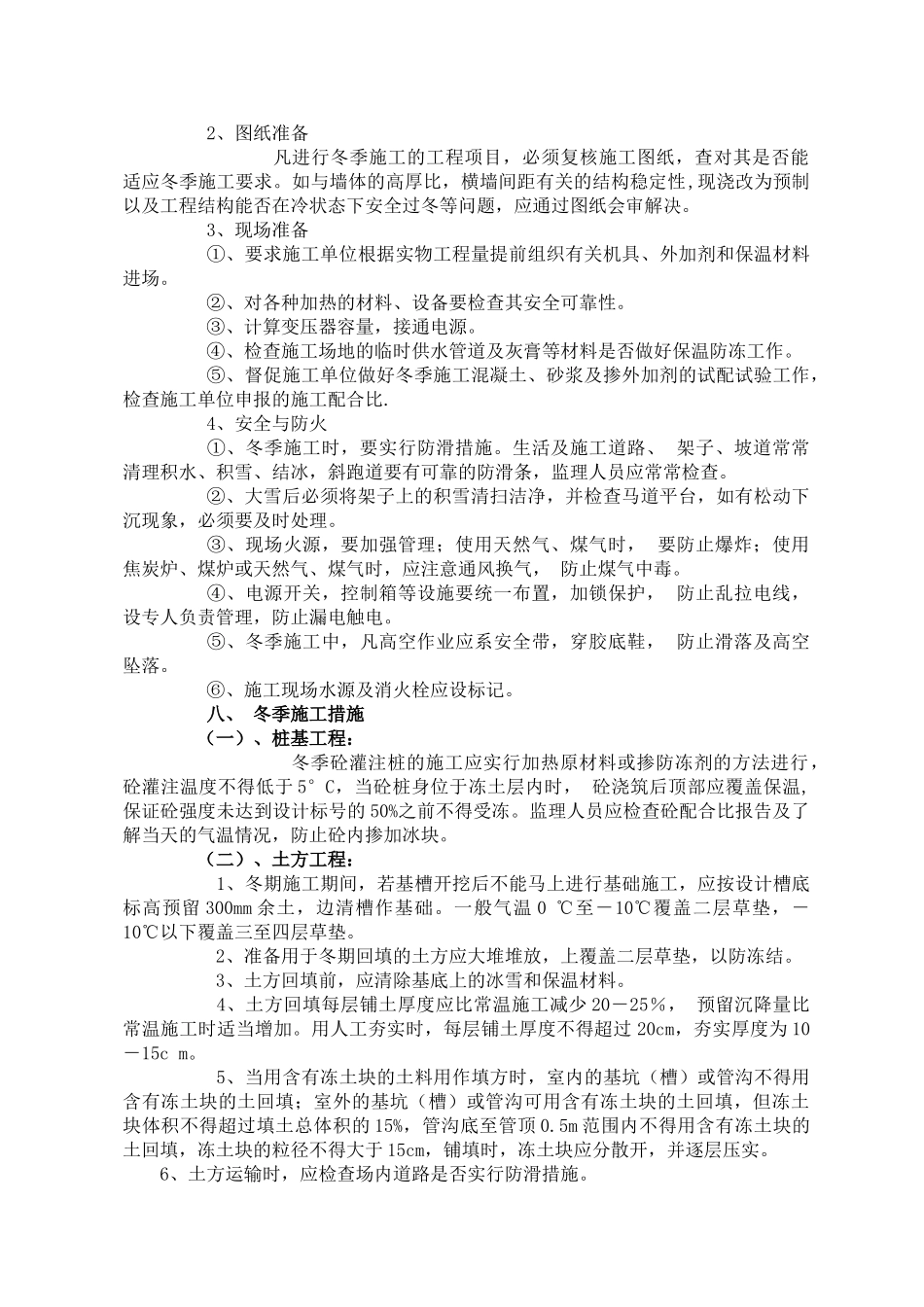 冬季施工监理细则59566_第3页