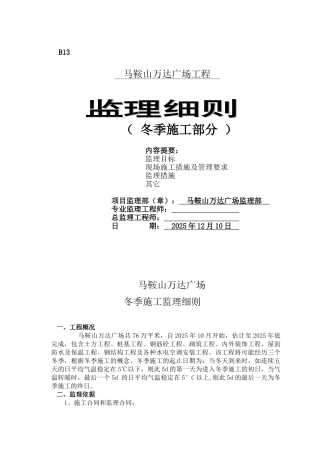 冬季施工监理细则59566