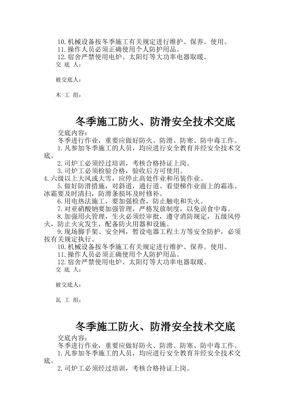 冬季施工防火、防滑安全技术交底_第2页