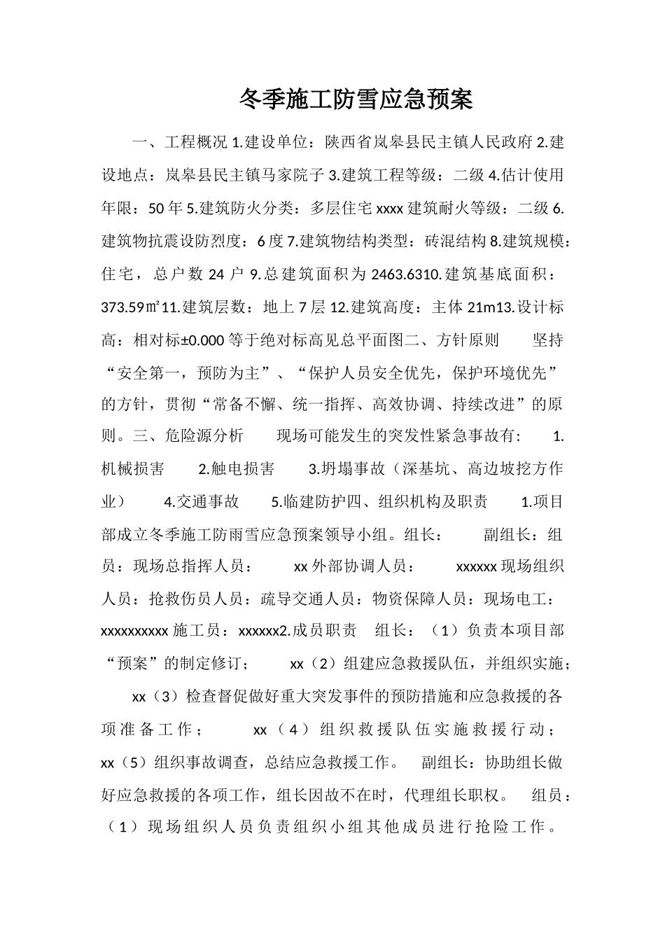 冬季施工防雪应急预案_第1页
