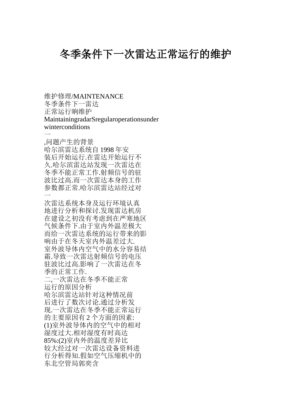 冬季条件下一次雷达正常运行的维护_第1页